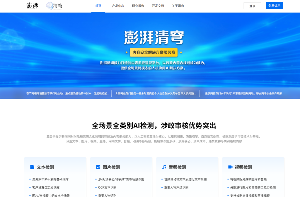 主流内容安全审核系统 api 接口盘点