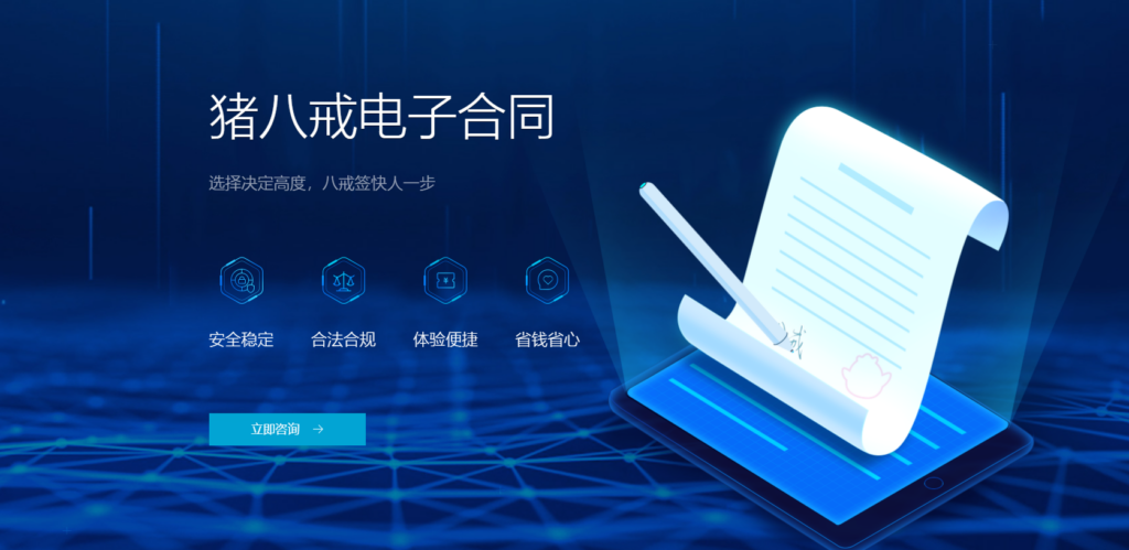 电子合同管理系统哪家好？分享8款电子合同签管一体化平台