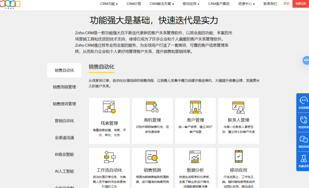 适合ICT行业的9款CRM销售管理系统