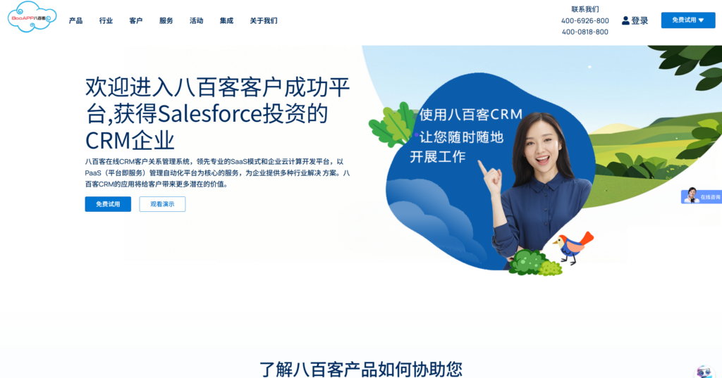 适合中大型企业的8款销售管理系统，大客户管理必备