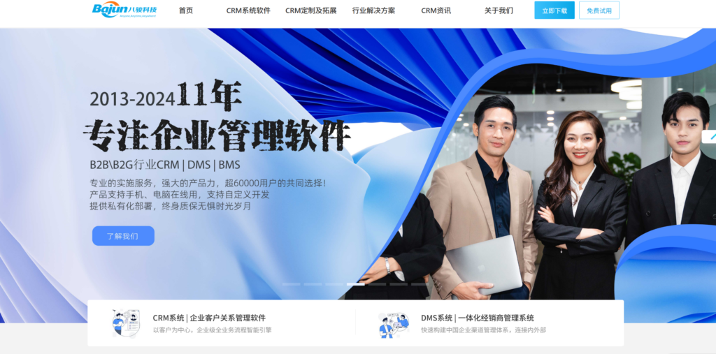 适合ICT行业的9款CRM销售管理系统