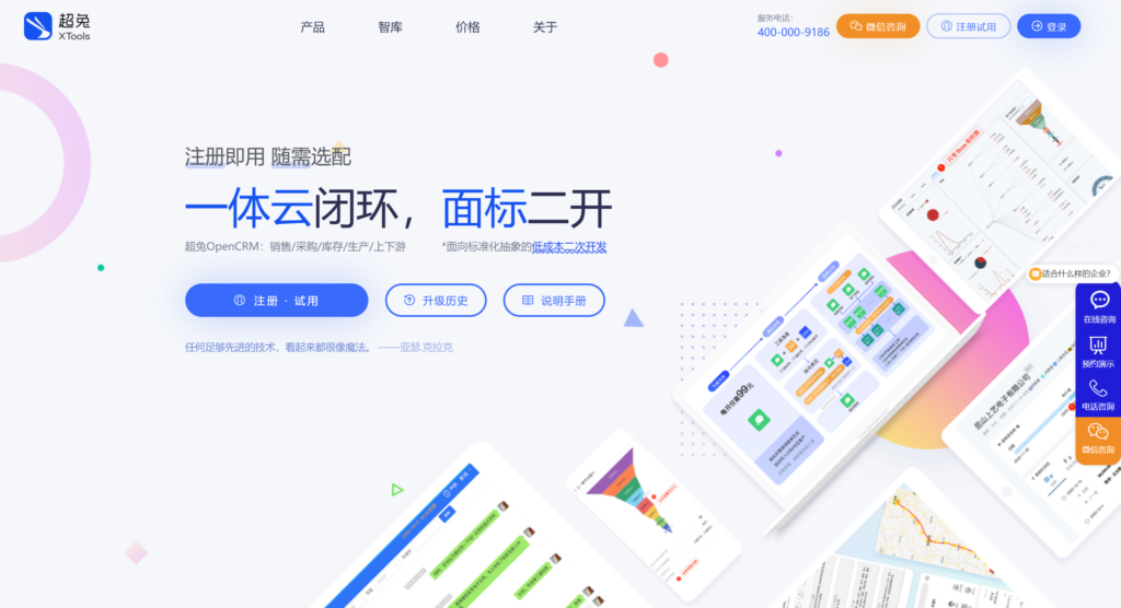适合装备制造行业8款CRM销售管理系统