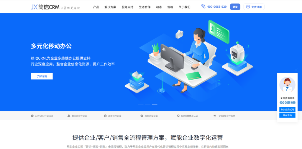 适合装备制造行业8款CRM销售管理系统