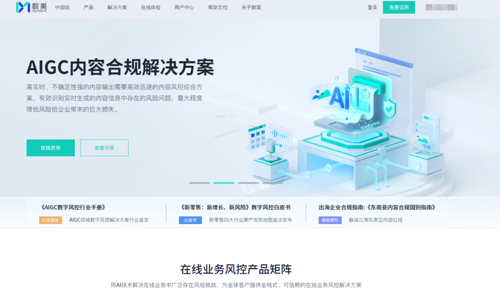 敏感词库哪家更全面？对比7大主流内容安全风控平台