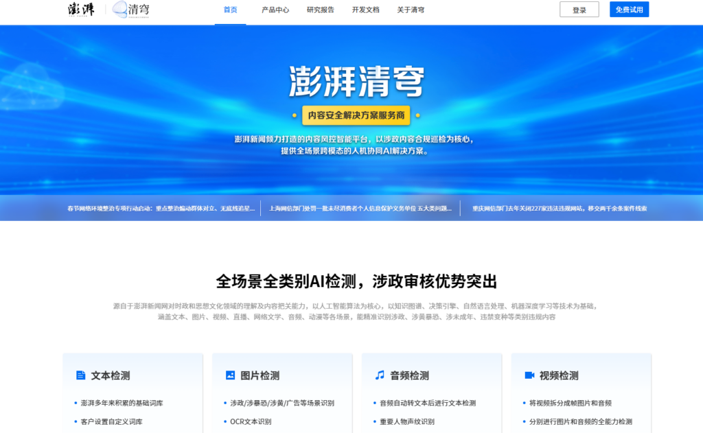 敏感词库哪家更全面？对比7大主流内容安全风控平台