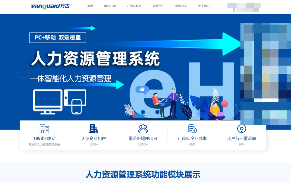 主流9款人力资源管理软件优缺点分析（2025年）