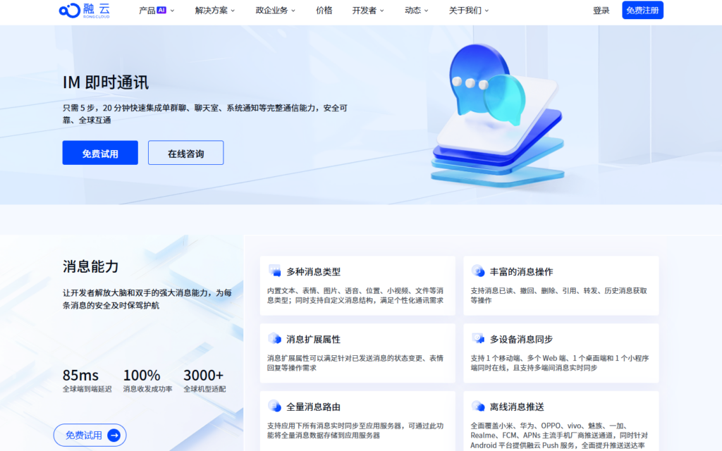 即时通讯 sdk 推荐：国内最佳8大厂商