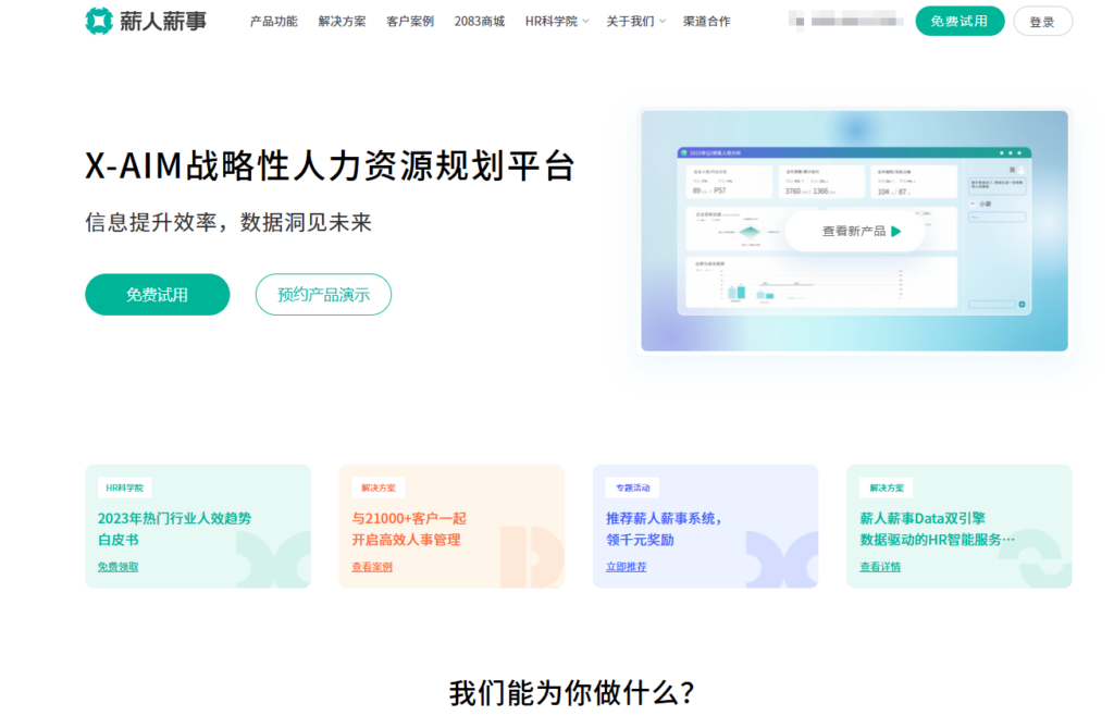 人员管理系统有哪些？10款最佳企业人事管理系统推荐