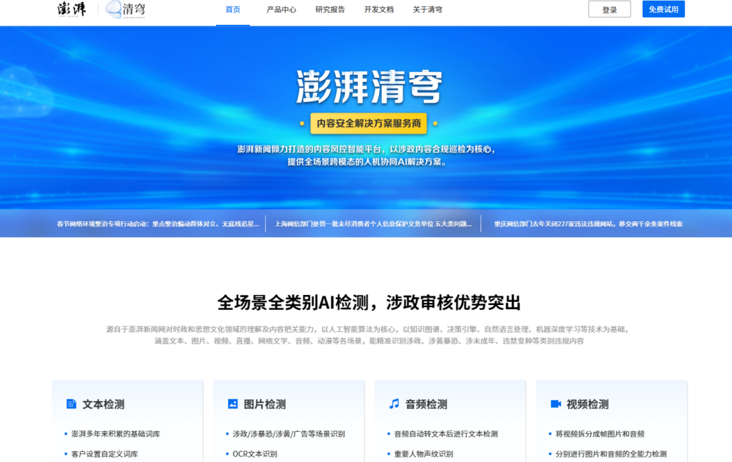 内容安全 api 哪家好用？测评主流10大内容审核系统厂商