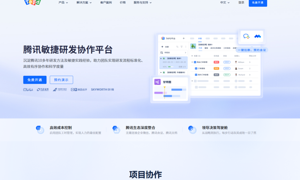 都有哪些较好用的项目管理软件？主流厂商对比汇总