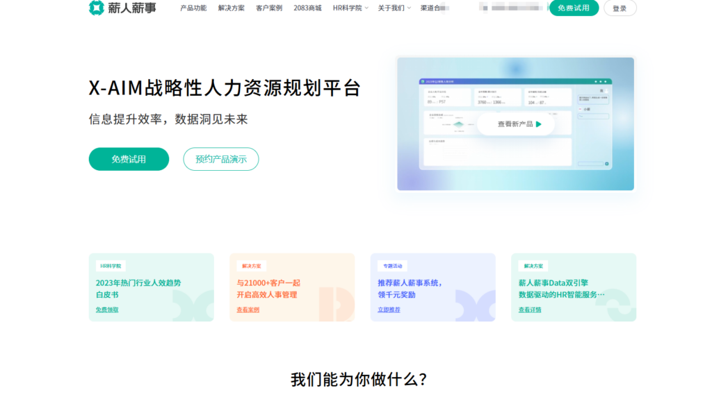 2025年主流十大HR saas排名，哪款HR软件更好用？