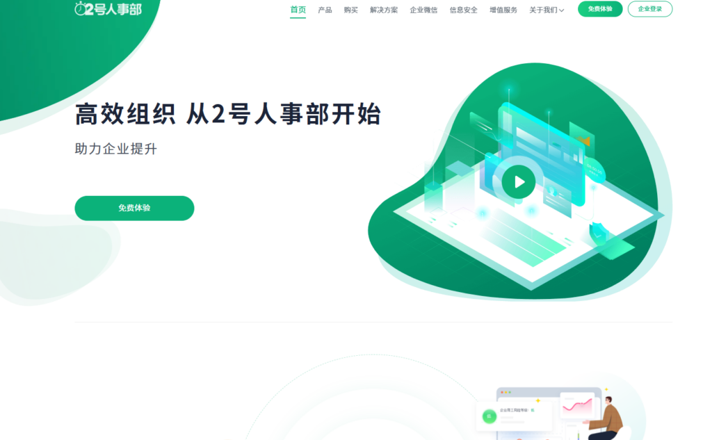 2025年主流十大HR saas排名，哪款HR软件更好用？