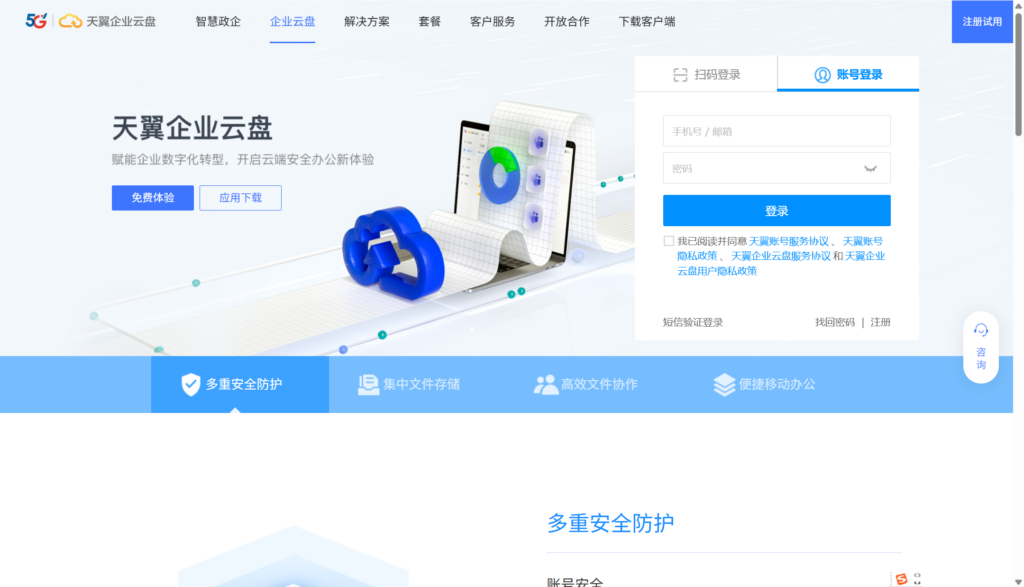 云端文件管理系统哪个好？对比国内TOP8的企业云盘