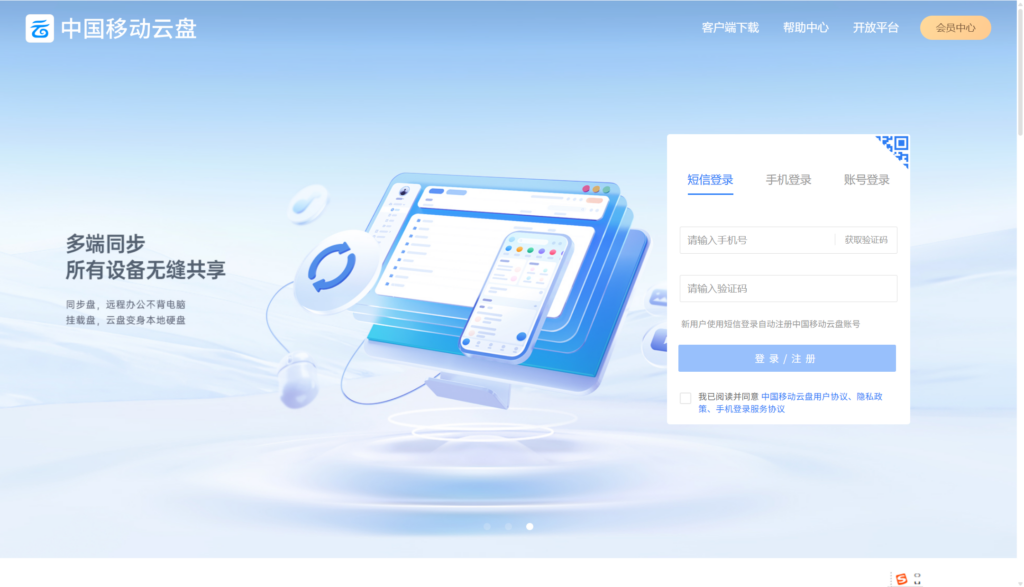 云端文件管理系统哪个好？对比国内TOP8的企业云盘