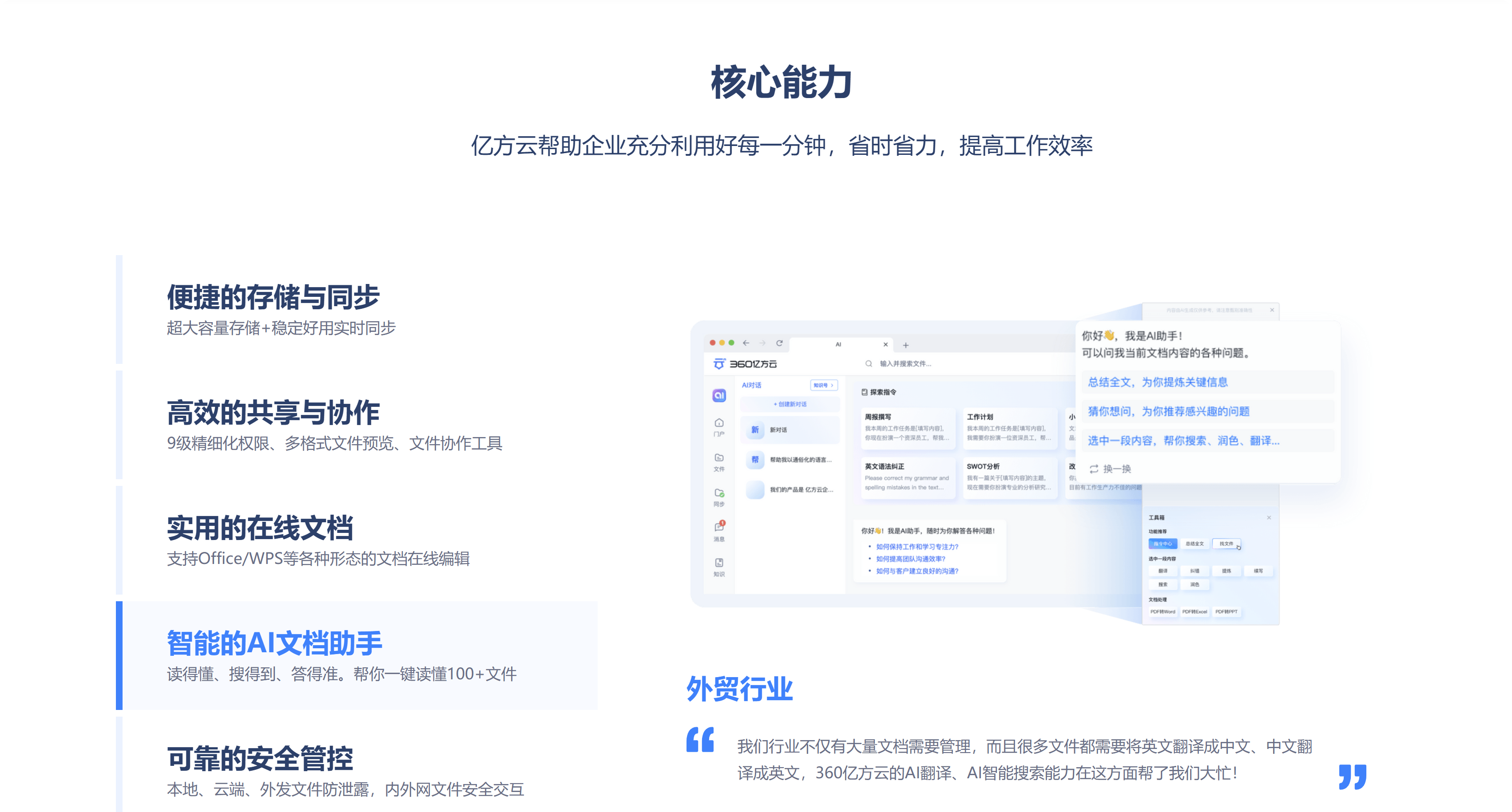 云端文件管理系统哪个好？对比国内TOP8的企业云盘