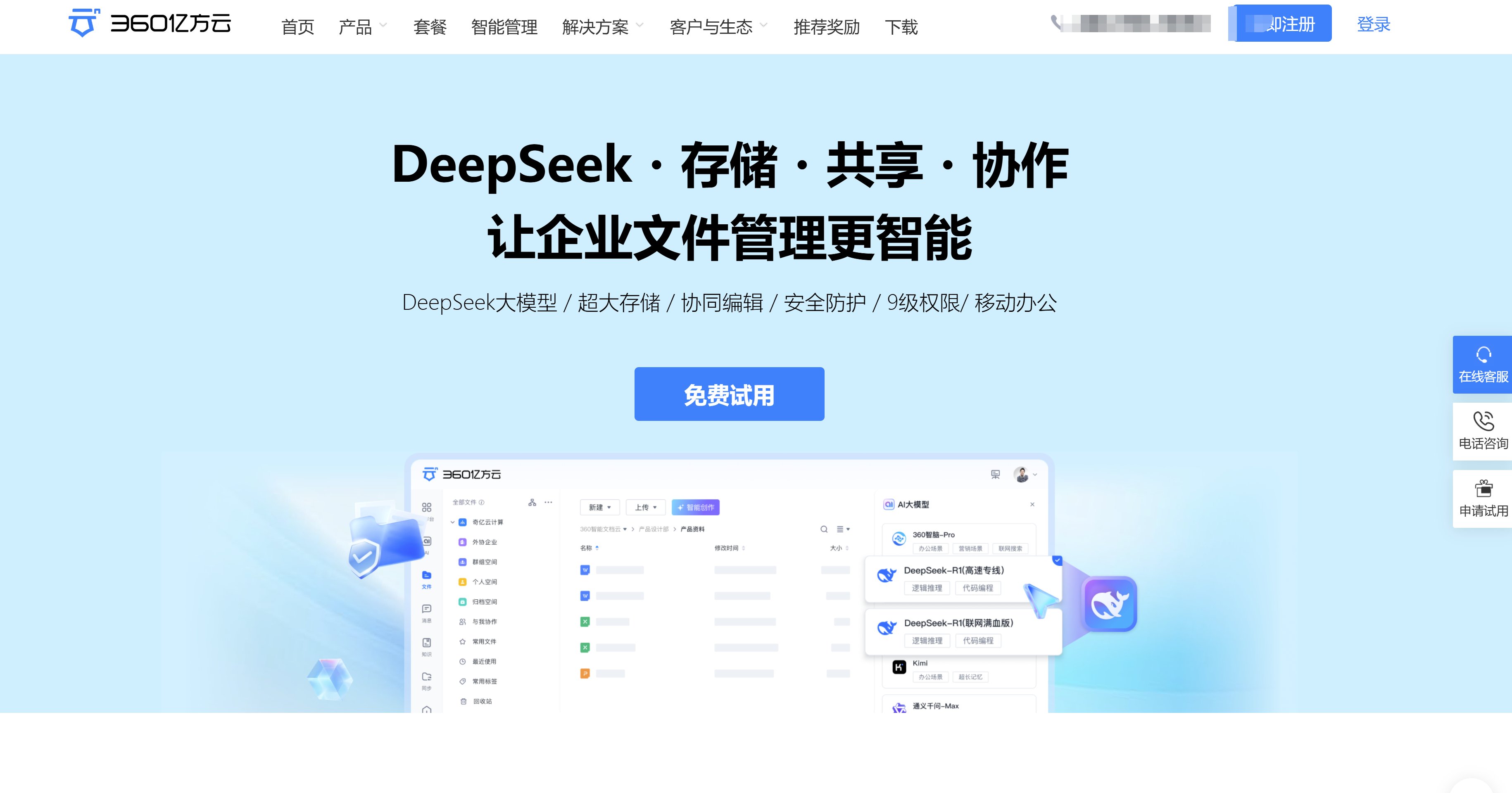 云端文件管理系统哪个好？对比国内TOP8的企业云盘