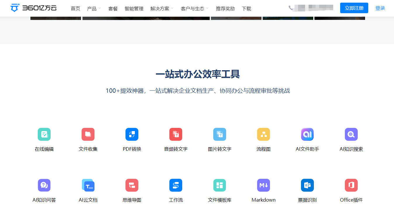 2025年企业云盘排行榜：对比13款主流产品
