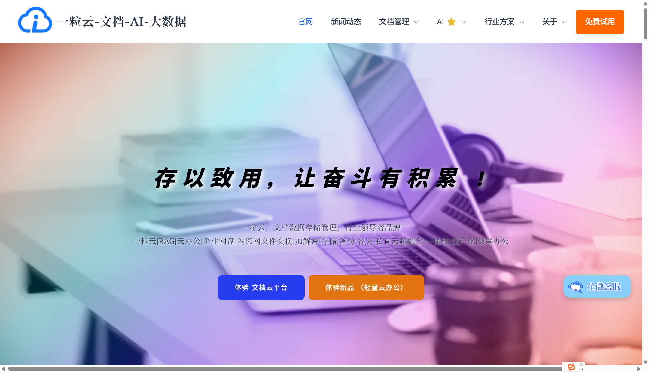 2025年企业云盘排行榜：对比13款主流产品