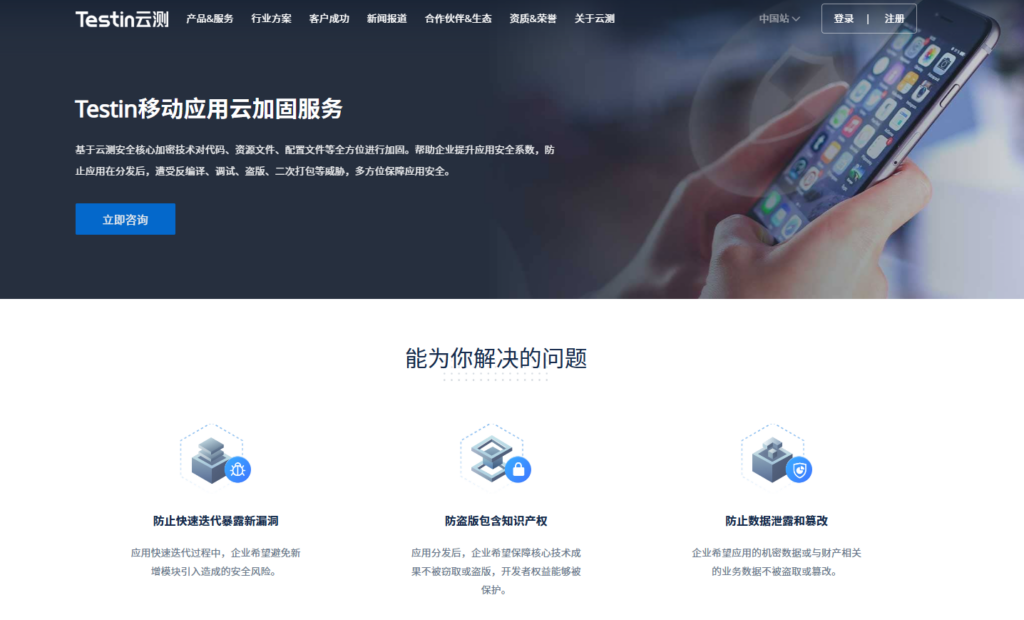 APP安全检测与加固平台推荐：人气较高的10大平台