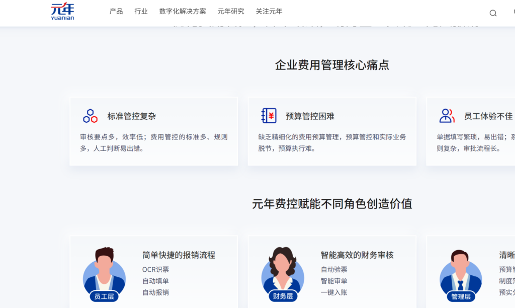 企业支出管理平台盘点：10大人气财务系统