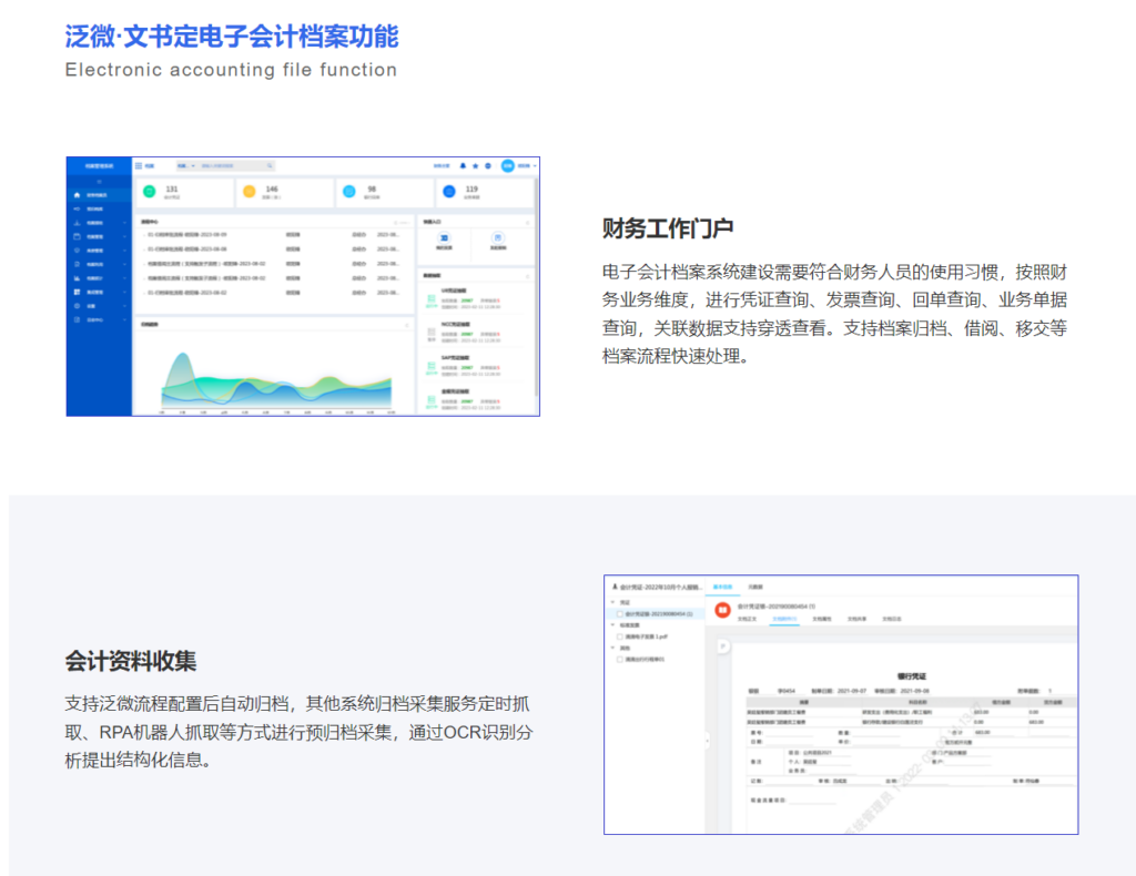 合思、每刻、泛微等主流10款财务会计电子档案系统对比