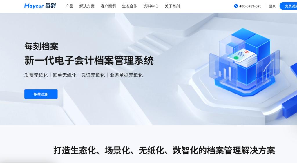 合思、每刻、泛微等主流10款财务会计电子档案系统对比