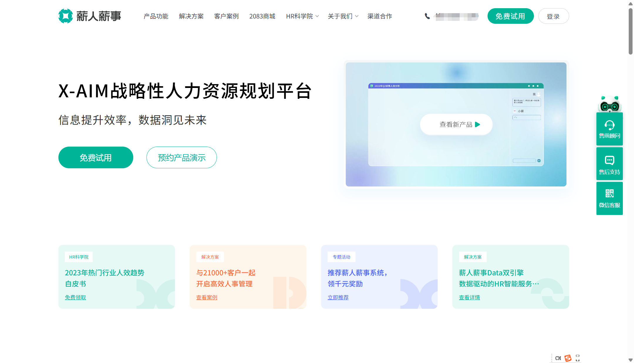 企业人员管理信息系统有哪些？对比国内主流的9款
