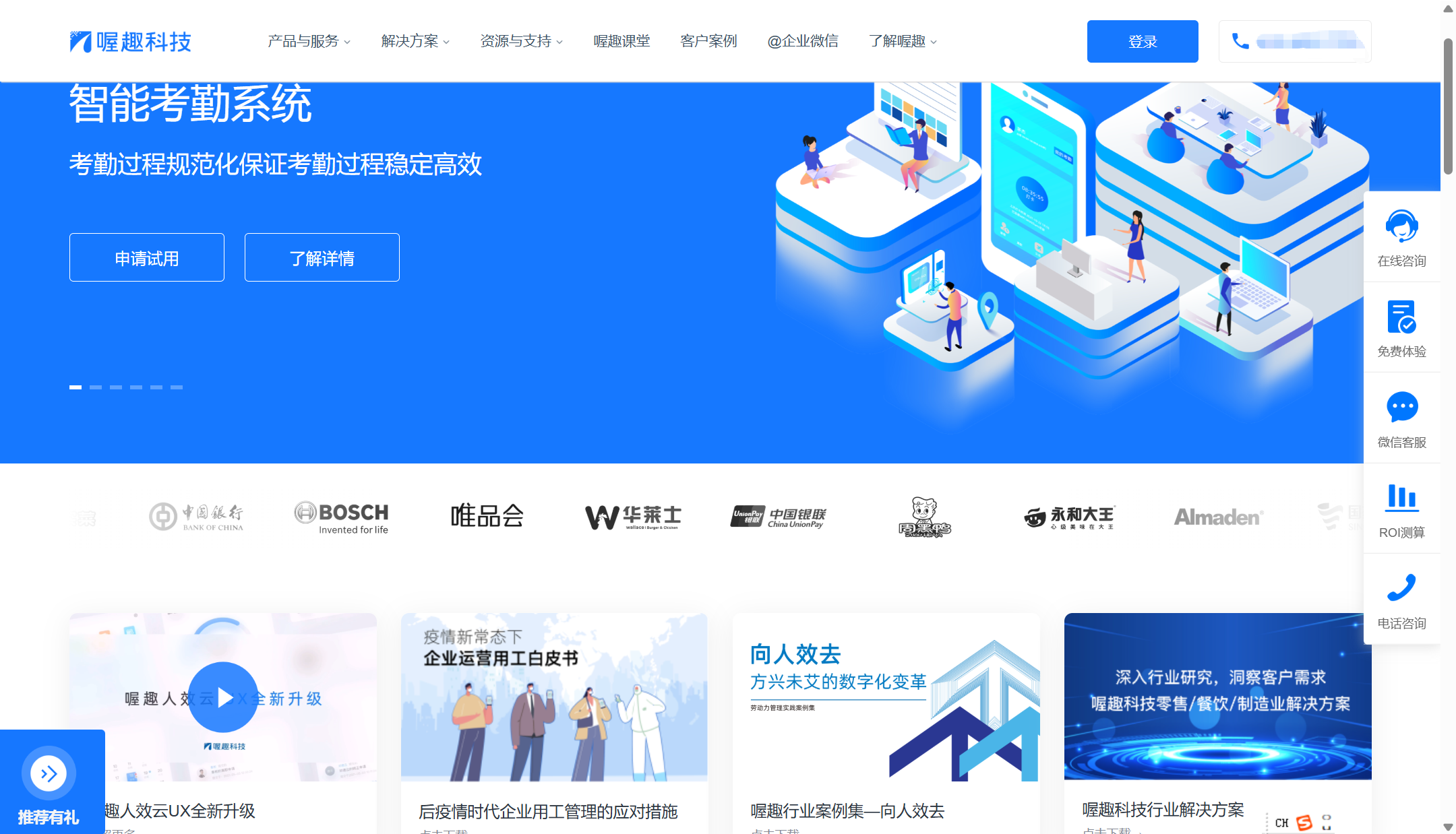 北森、i人事、薪人薪事等 12 款人事管理系统横评