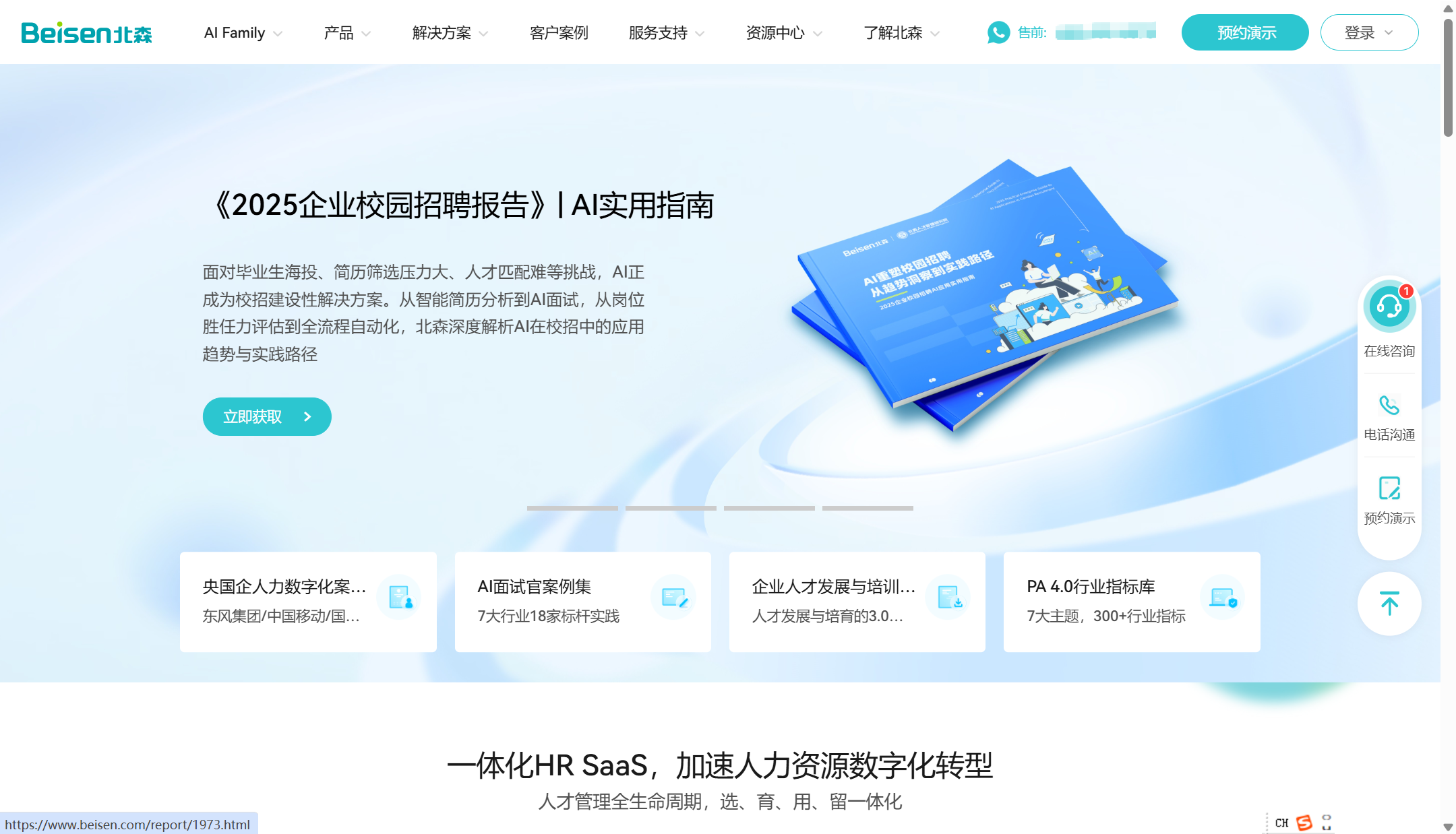 2025年人事管理系统排行榜：对比企业常用16款产品