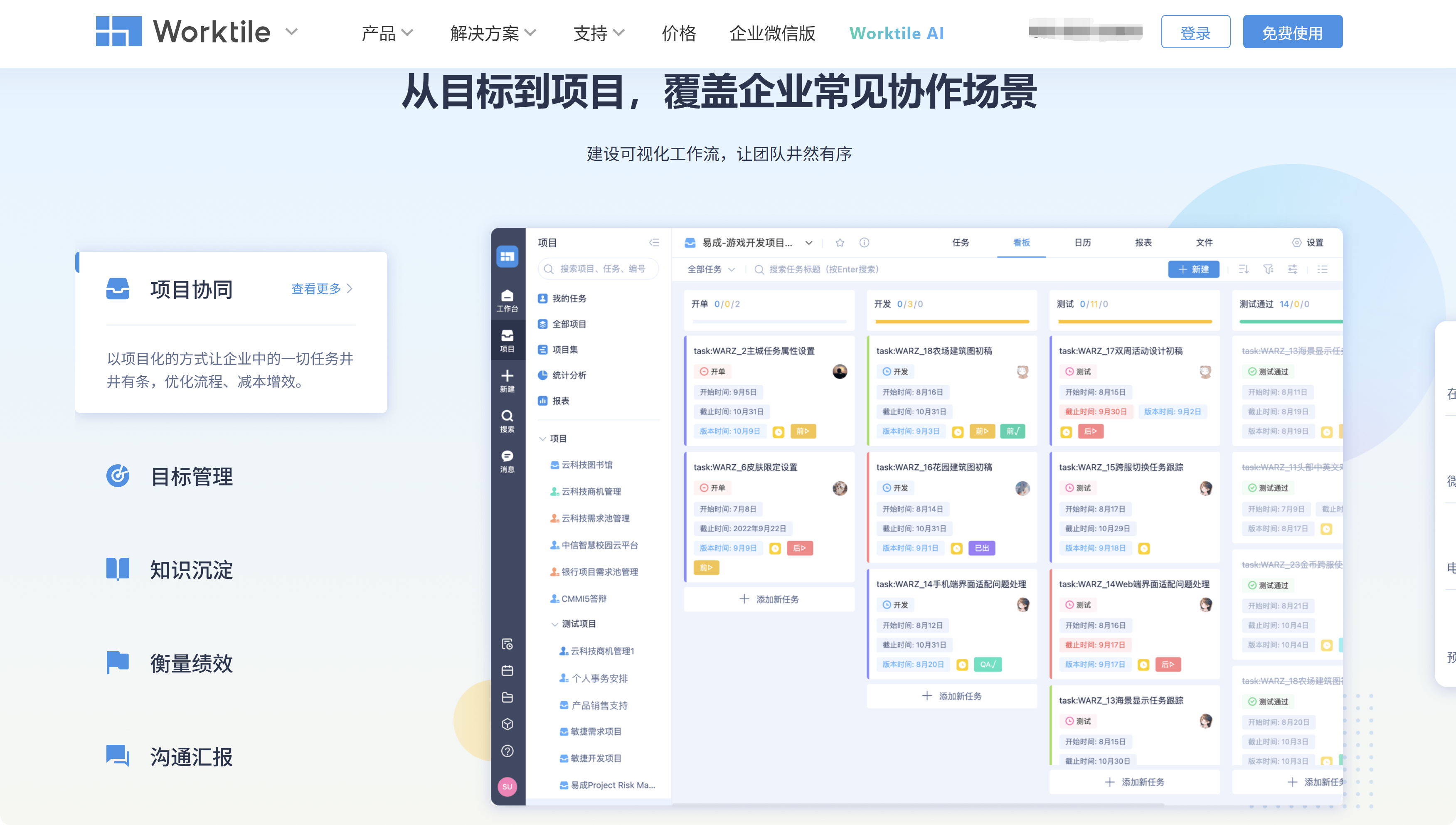 12款类似terllo的项目管理软件盘点？2025年全新整理