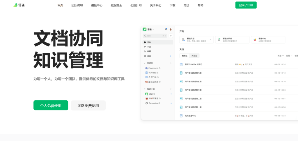 2025年有哪些不错的在线文档管理系统？测评14款