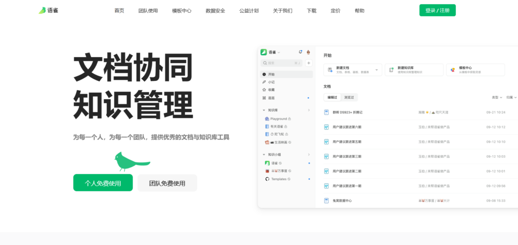 替换confluence文档管理系统主流的6款系统盘点（2025年）