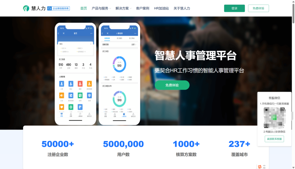 HR人事管理系统哪个好？2025年主流13款大对比