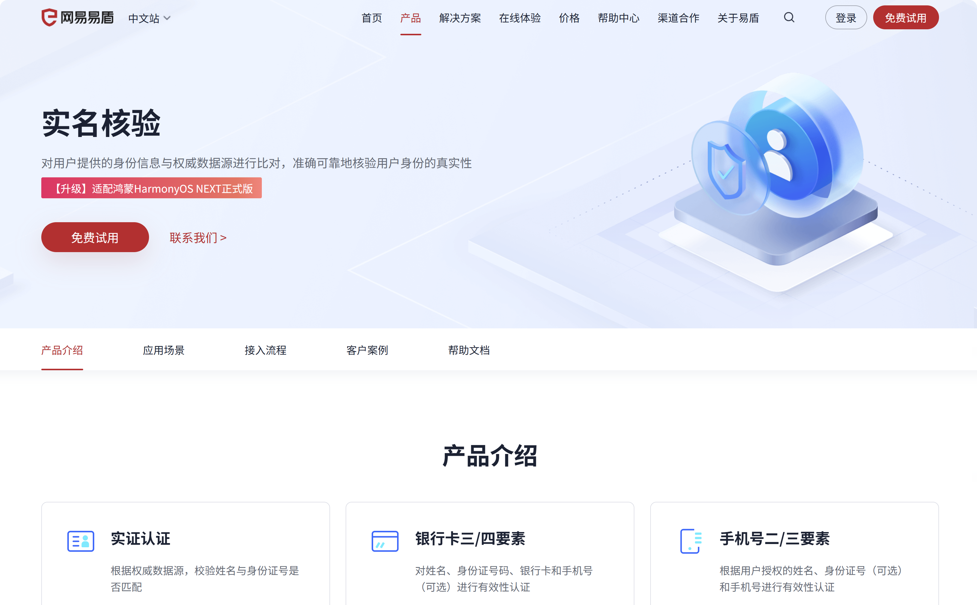 银行卡三/四要素验证哪家好？盘点国内6家主流权威服务商