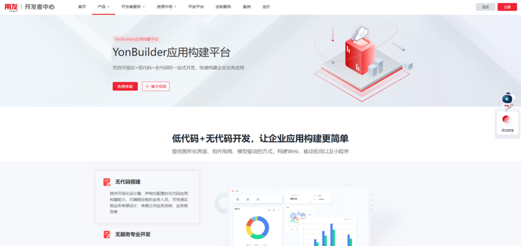 阿里宜搭、网易CodeWave等主流12款低代码平台测评对比