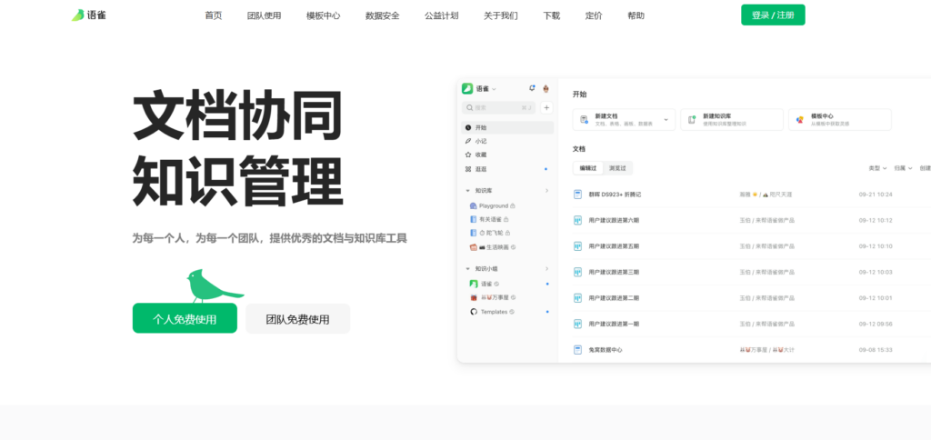 协作文档系统哪个好？企业常用产品揭秘