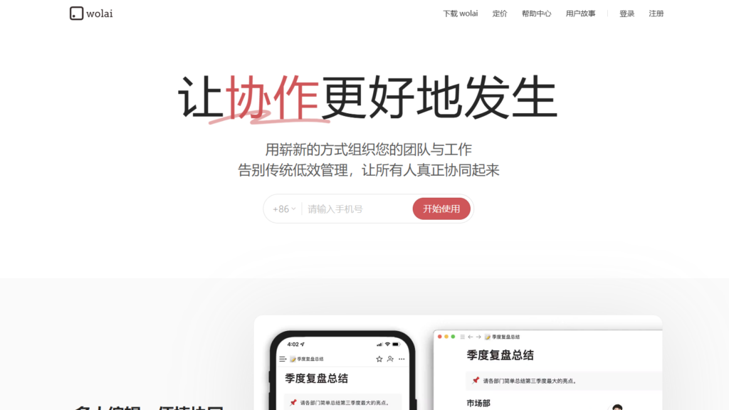 协作文档系统哪个好？企业常用产品揭秘