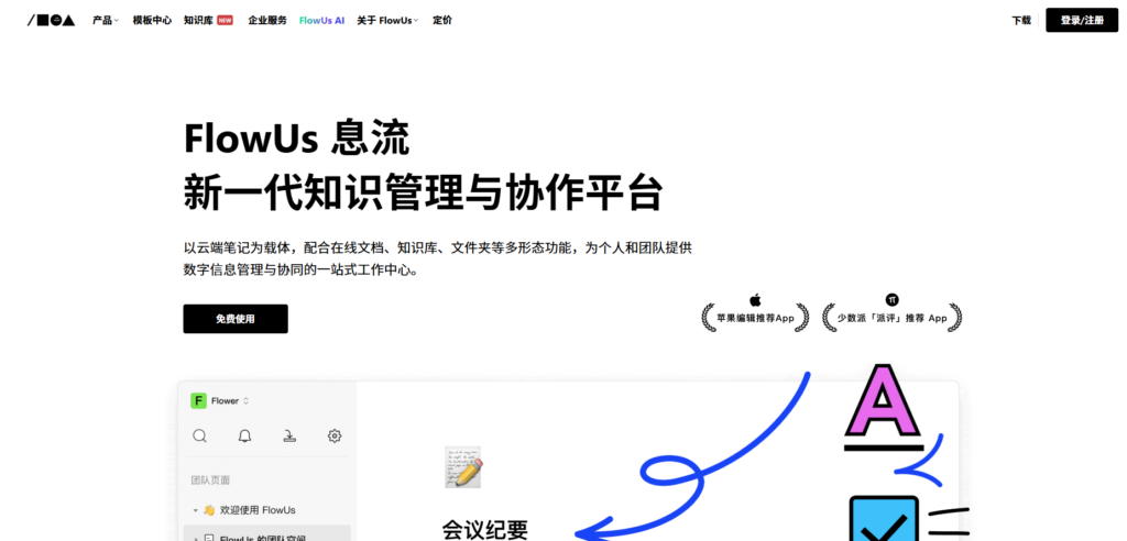 协作文档系统哪个好？企业常用产品揭秘