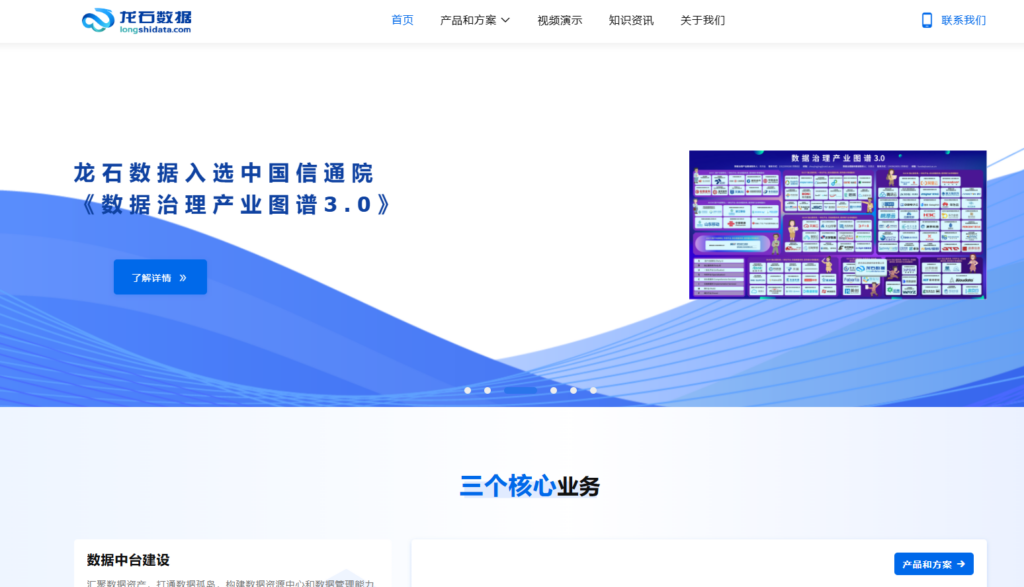 2025年数据治理平台排名：对比主流12家数据治理厂商