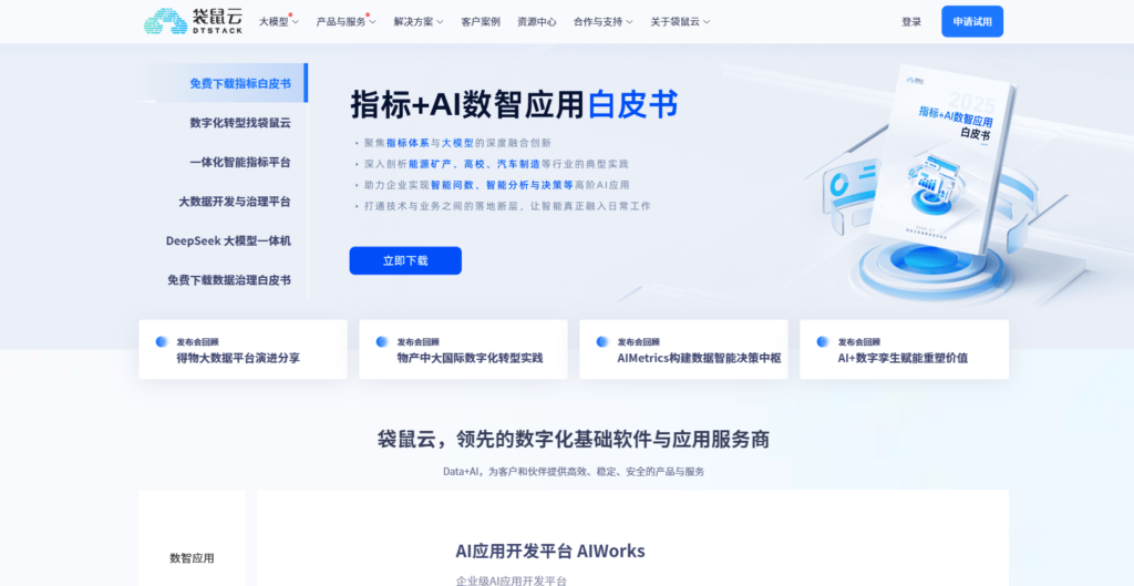 2025年数据治理平台排名：对比主流12家数据治理厂商