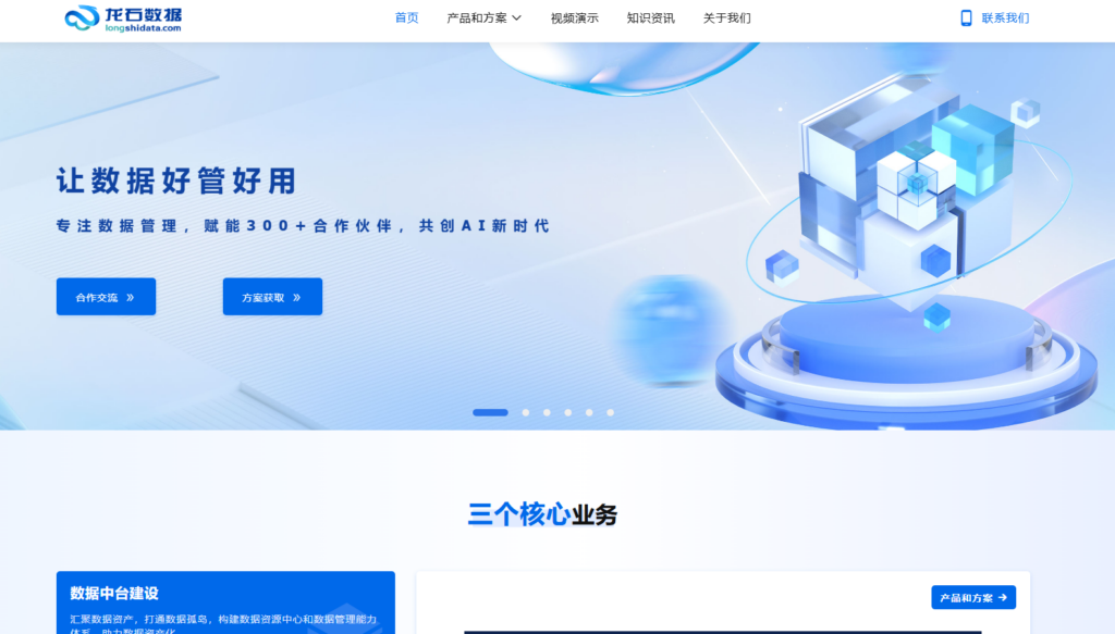 数据治理平台哪家强？2025年11款主流数据开发数据治理平台测评