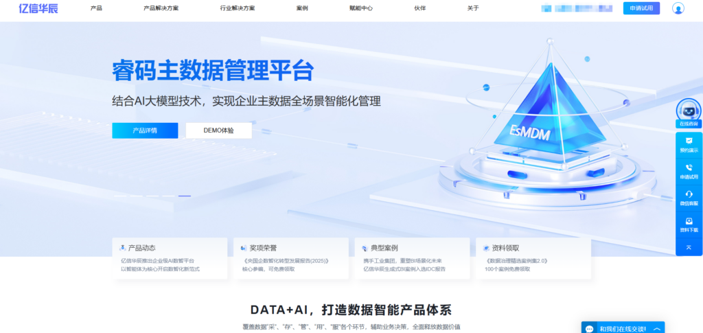 数据治理平台哪家强？2025年11款主流数据开发数据治理平台测评