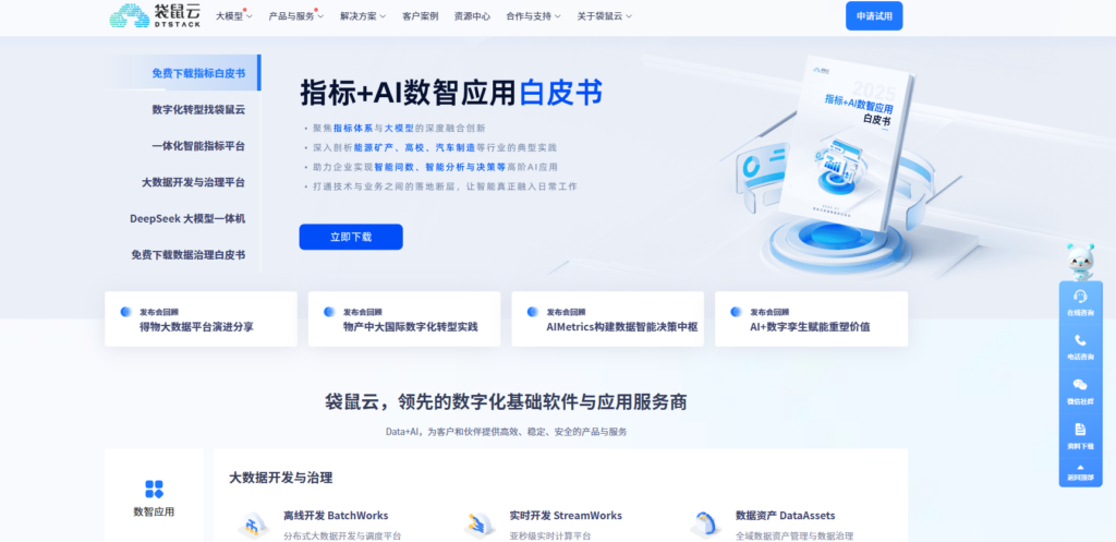 数据治理平台哪家强？2025年11款主流数据开发数据治理平台测评