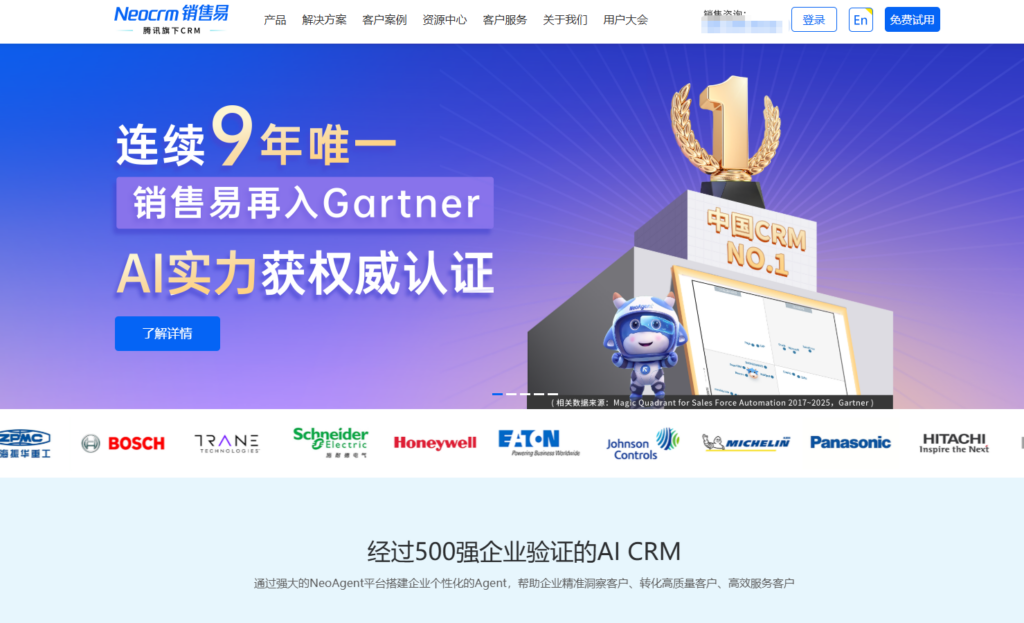 2025年国内CRM管理系统排名：对比12款国内知名CRM系统厂商
