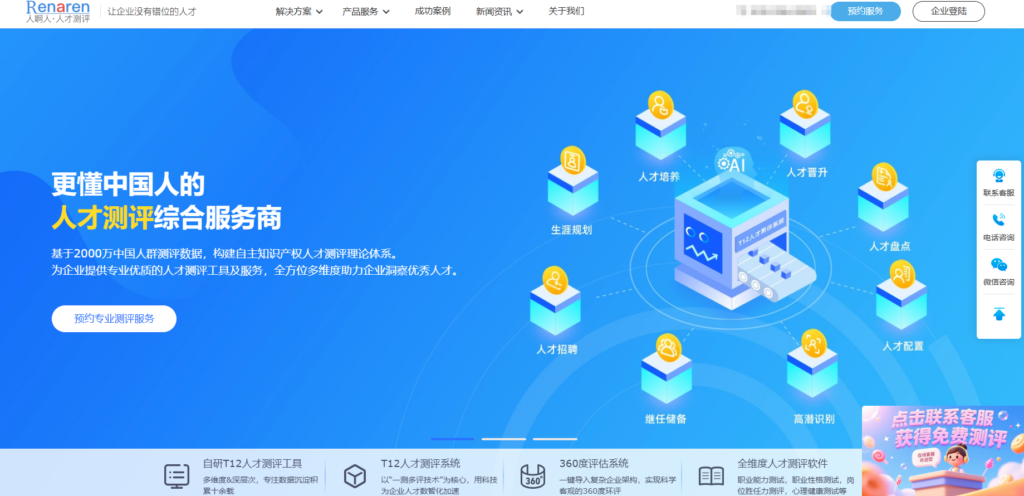 2025年 HR 常用的10家人才测评公司/工具的优点分析