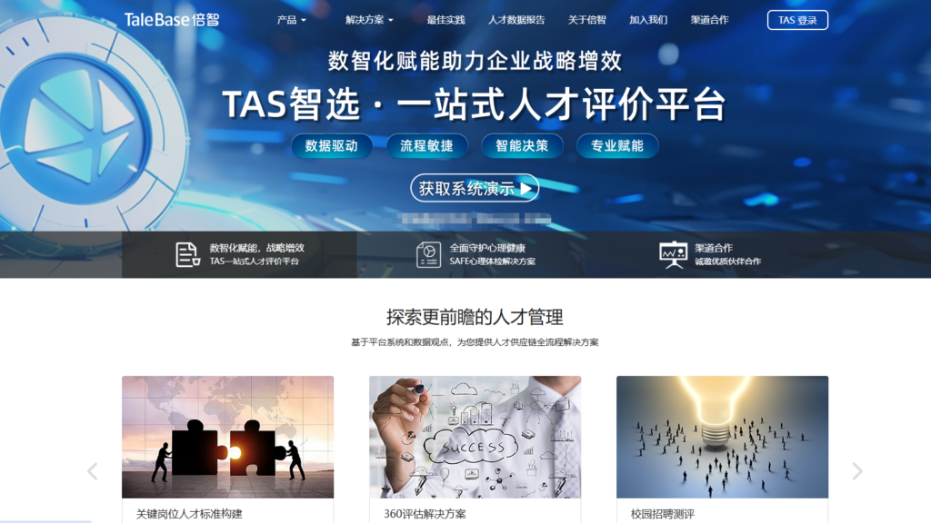 2025年 HR 常用的10家人才测评公司/工具的优点分析