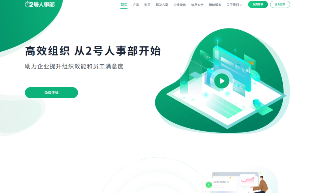 HR人力资源软件排名：测评主流13款人事管理系统厂商