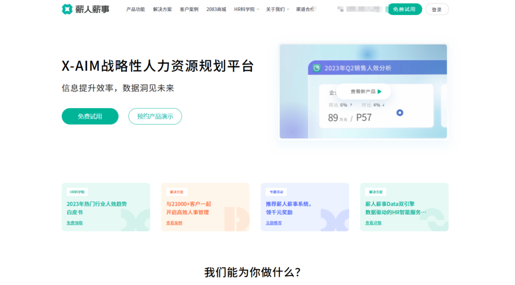 2025年ai人事系统盘点：分享9款主流智能人事管理系统
