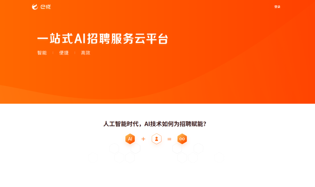 智能招聘管理系统有哪些？对比主流8款AI能力强的产品