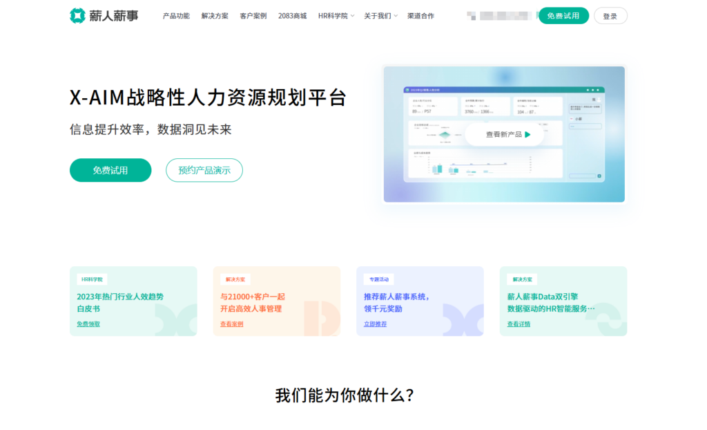 智能招聘管理系统有哪些？对比主流8款AI能力强的产品